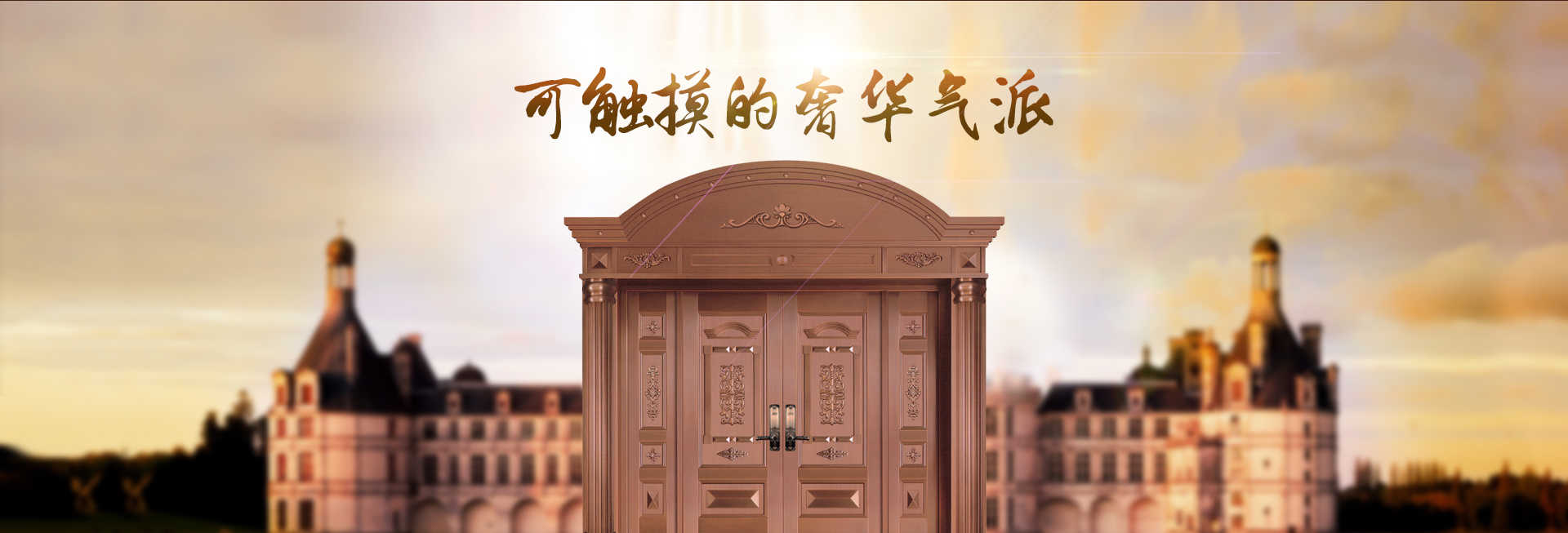 豪華銅門