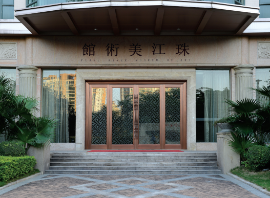 珠江美術館